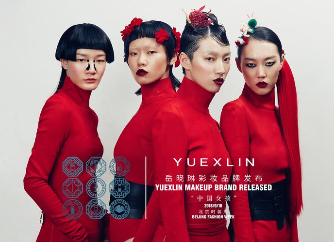 yuexlin岳晓琳彩妆发布会